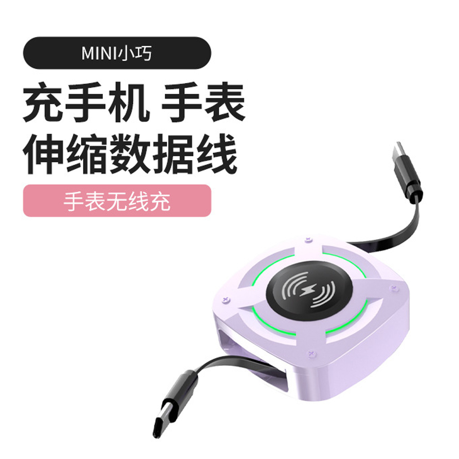 双type C伸缩线iwatch手表磁吸无线充电器数据线适用苹果iPhone15/16手机手表二合一pd快充65w充电线