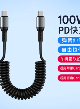 双type c转lightning弹簧伸缩车载carplay导航carlife数据线适用苹果iPhone15/17华为mate60手机超级快充电线