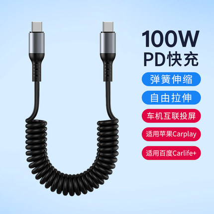 双type c转lightning弹簧伸缩车载carplay导航carlife数据线适用苹果iPhone15/17华为mate60手机超级快充电线