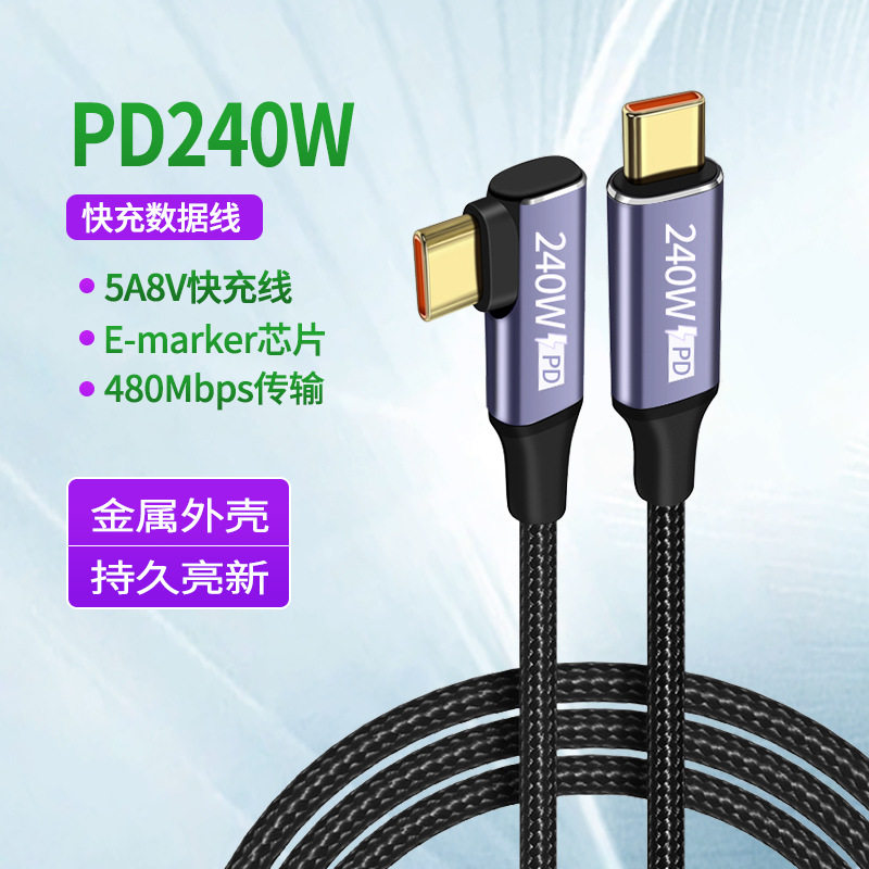 0.5/1/2/3米单双弯头双type c对公车载carplay数据线适用华为苹果iPhone15手机平板电脑pd快充240w充电线