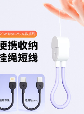 短款便携充电宝线双type c转lightning手机挂绳吊绳pd快充电线适用华为苹果iPhone14/15/16二合一数据线