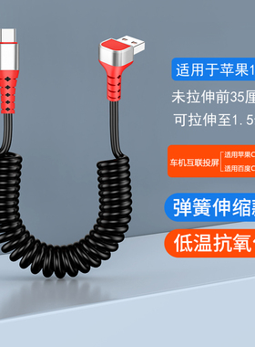 100w超级快充6/5/2.4A弹簧伸缩车载carplay导航carlife数据线适用华为苹果iPhone14/15/16安卓type c充电线
