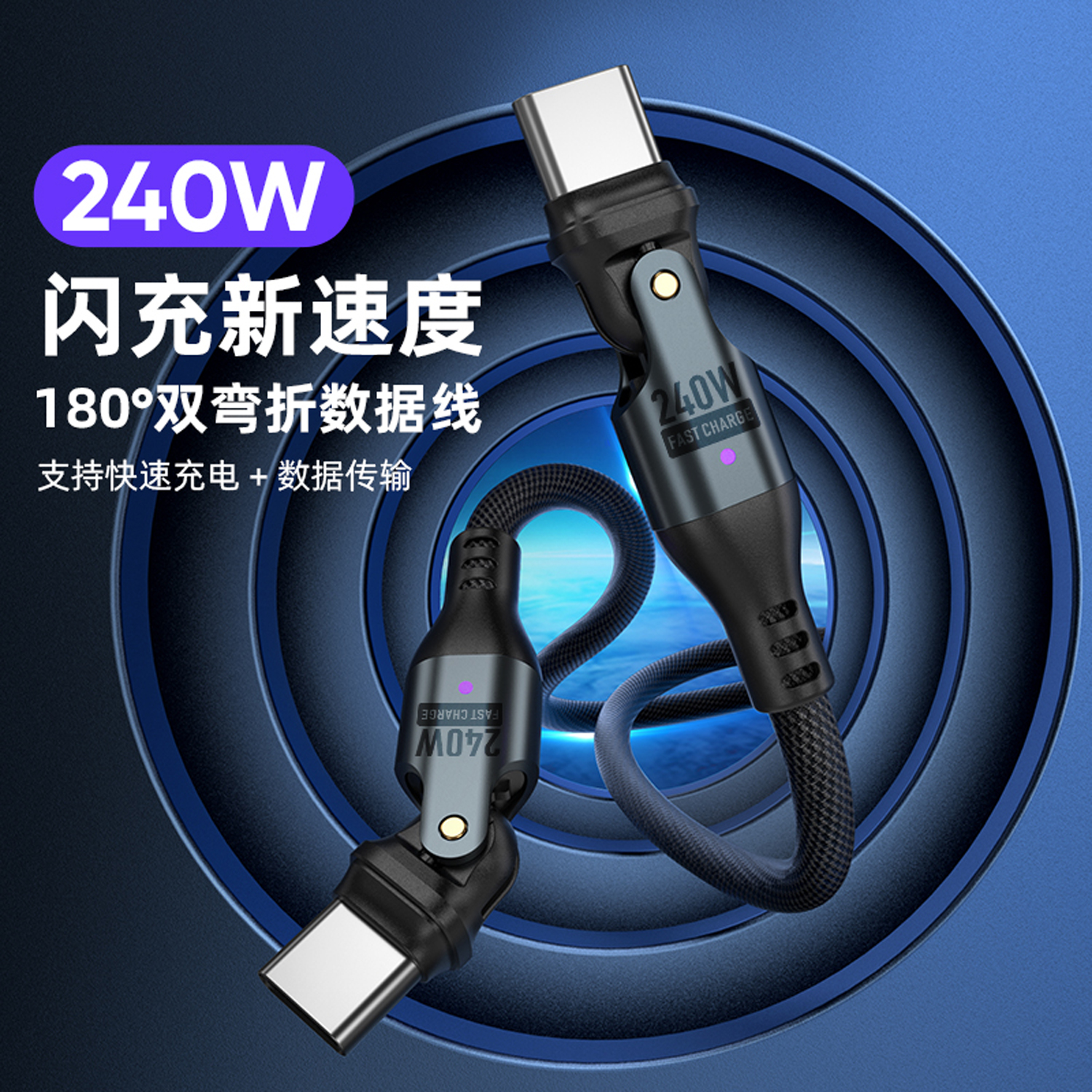 180/540度双头旋转双type c对公pd快充240w充电线适用华为苹果iPhone15/16手机平板电脑车载carplay数据线