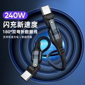 180 17手机平板电脑车载carplay数据线 540度双头旋转双type c对公pd快充240w充电线适用华为苹果iPhone15