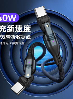 180/540度双头旋转双type c对公pd快充240w充电线适用华为苹果iPhone15/16/17手机平板电脑车载carplay数据线