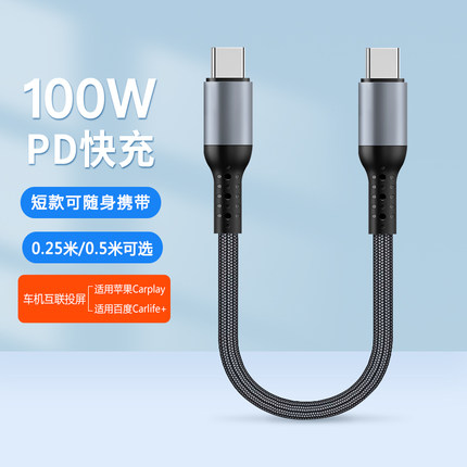 充电宝短款0.25/0.5米双type c转lightning车载carplay导航数据线适用华为苹果iPhone14/15/16手机pd快充电线