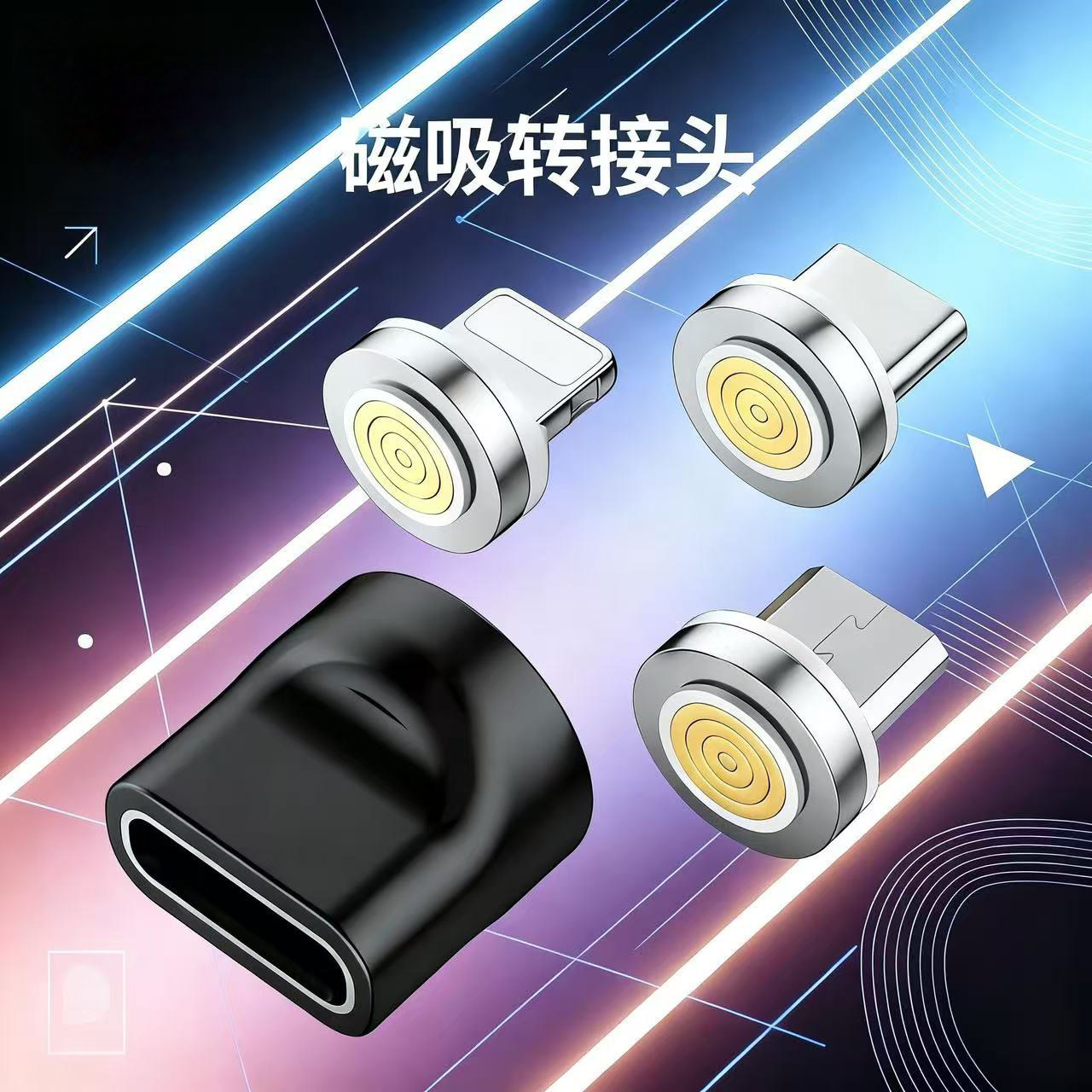 三合一磁吸转接头type c安卓lightning充电数据传输磁力转换器适用华为苹果iPhone13/17一拖三磁性转换接口