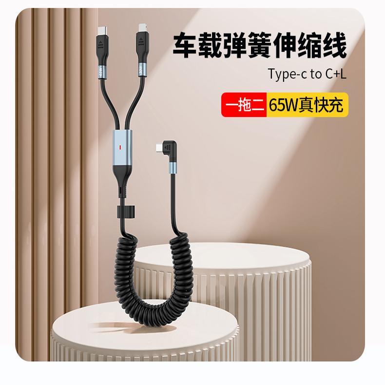 弹簧伸缩车载carplay数据线