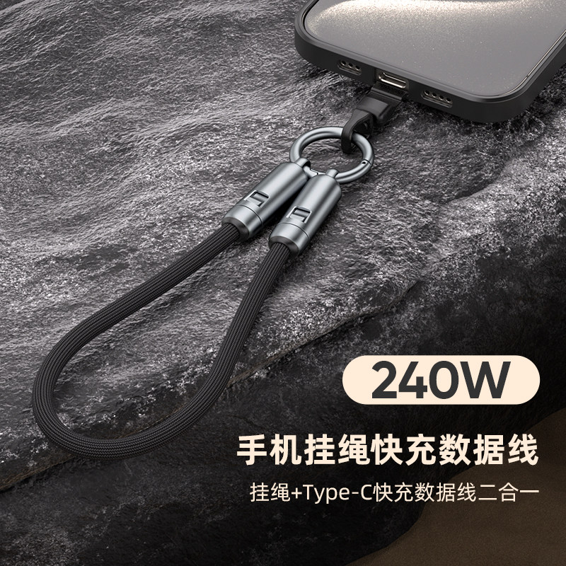 手机挂绳手腕吊绳双type c对公240w数据线适用华为苹果iPhone14/15/16二合一挂脖斜挎可背防摔挂饰pd快充电线