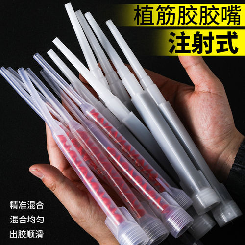植筋胶嘴通用型注射式植筋胶通用5:1与3:1通用型