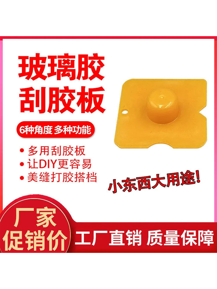 玻璃胶胶刮板小刮片多用途刮胶板美缝工具玻璃胶密封阴角美缝胶板