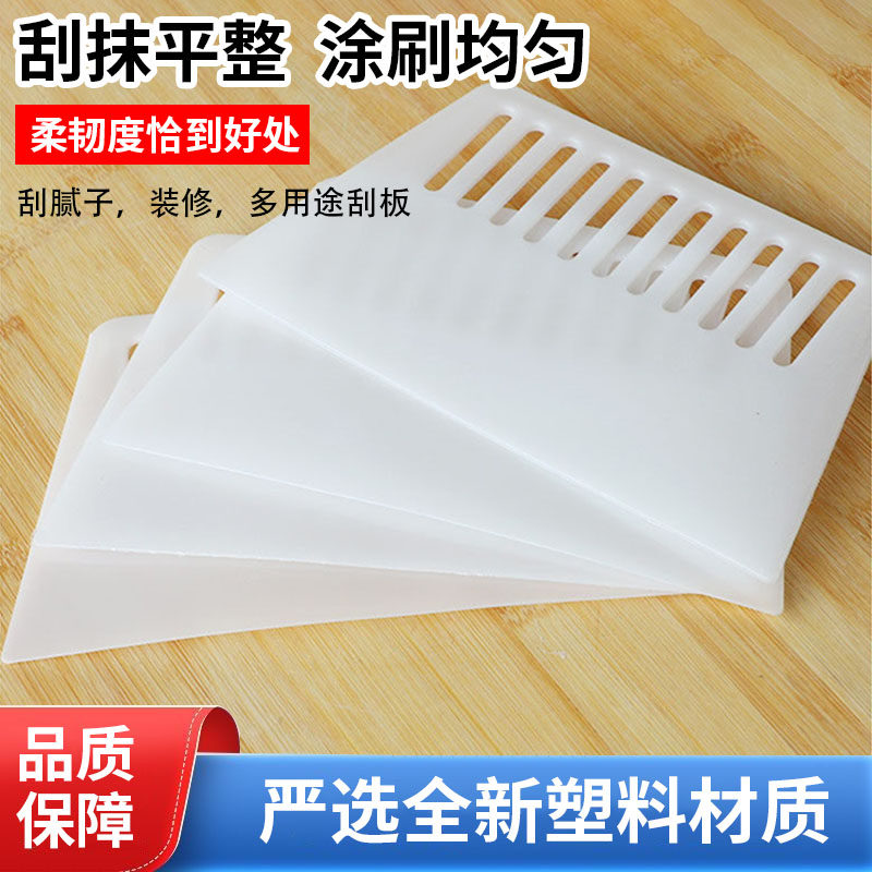 塑料刮板贴墙纸面食刮板商用餐饮店汽车贴膜刮水工具胶水抹腻子刀