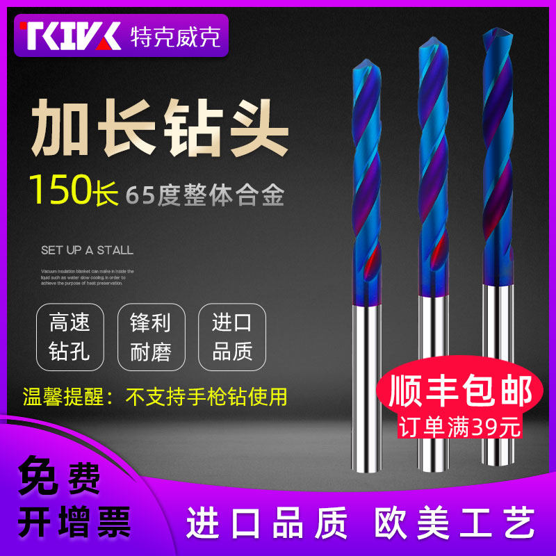65度150加长合金钻头 德国整体超硬钨钢硬质合金涂层直柄麻花钻头