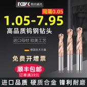 高精度钨钢合金钻头 7.95超硬60度涂层整体硬质直柄麻花钻头 1.05