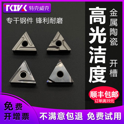 金属陶瓷三角形开槽刀粒