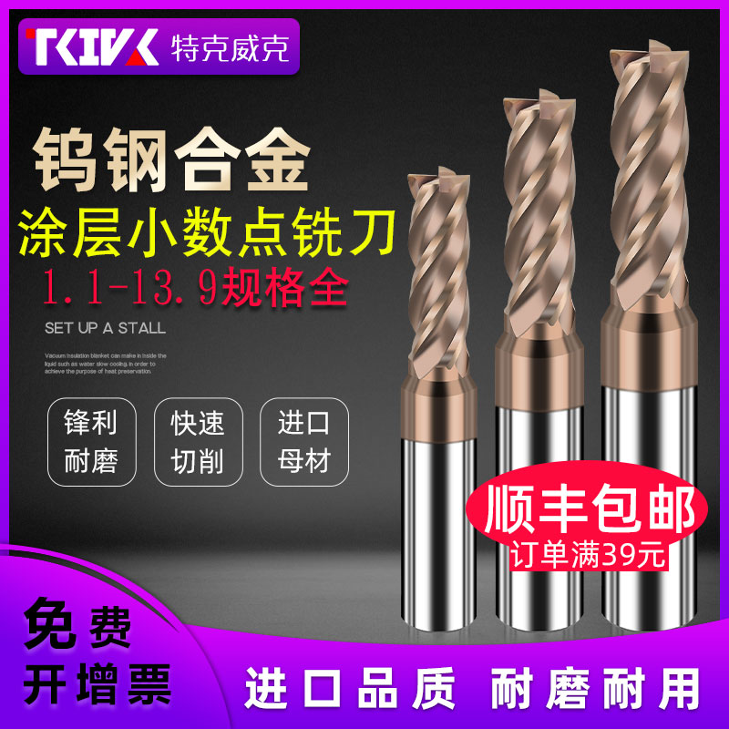 TKIVK钨钢60度小数点合金铣刀4刃