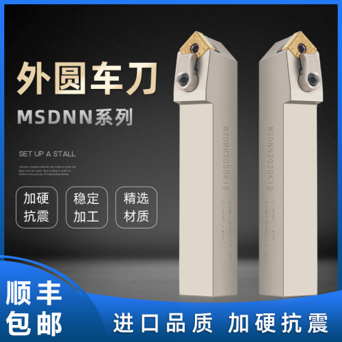 外圆车刀杆45度MSDNN2020K12