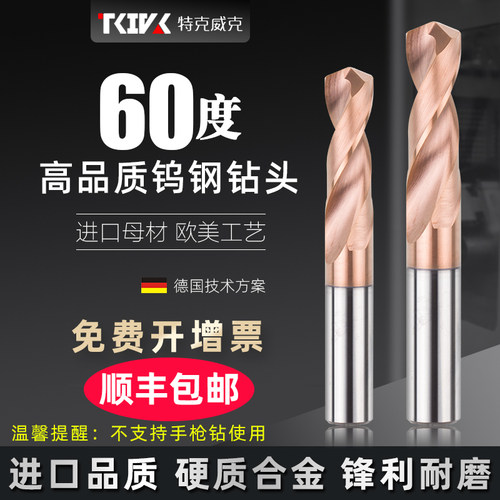 钨钢合金钻头超硬涂层整体
