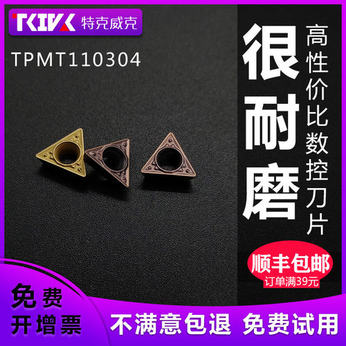 数控刀片不锈钢专用刀片