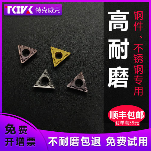 数控内孔刀片TCMT09tkIVK