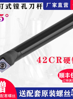 内孔75度车刀数控内孔刀杆10K12MS16Q-SCKCR09菱形镗孔刀车床刀具