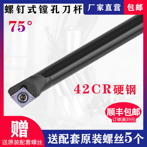 75度车刀数控内孔刀杆SCKCR09