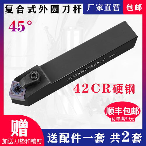 45度外圆车刀MSDNN2020K12送配件