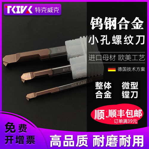 小孔径内螺纹刀厂家直销锋利耐磨
