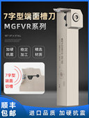420 7字型数控端面切槽车刀 MGFVR320 325R加硬弹簧钢抗震槽刀杆