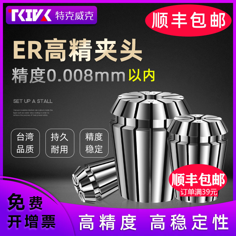 高精度筒夹头ER2025/32弹簧夹具