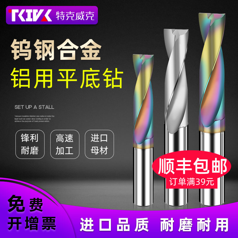 TKIVK铝用钨钢合金平底钻头