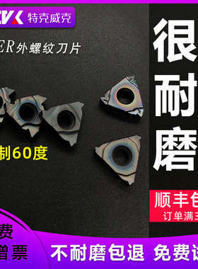 公制外螺纹数控车刀片16ER AG60/1.5/2/3.5/0.75不锈钢挑丝牙刀粒