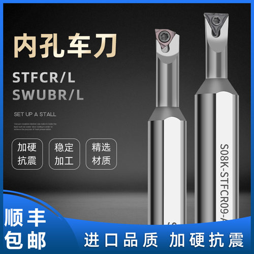 93度数控小内孔镗刀杆加硬S0806K-STUBR06/1005K-SWUBR06抗震车刀 - 封面