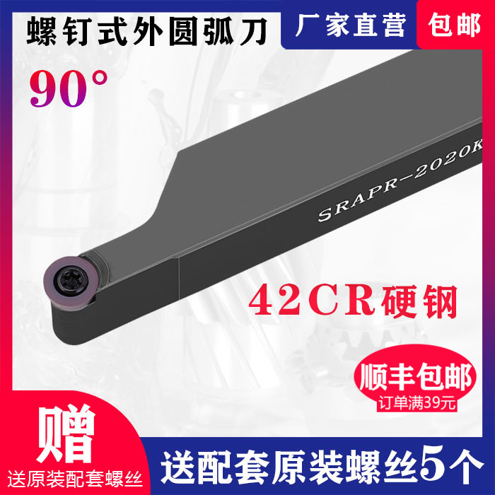 度数控圆弧车刀SRAPR2020K10T3