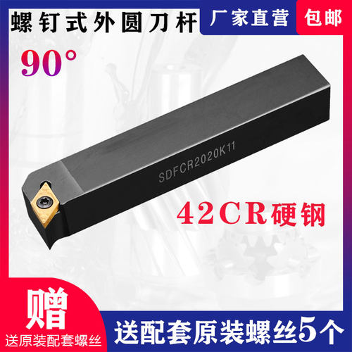 数控90度排刀杆SDFCR1616H11包邮
