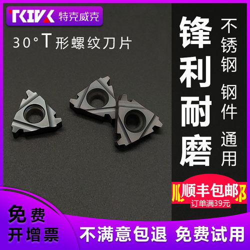数控梯形内外螺纹刀片