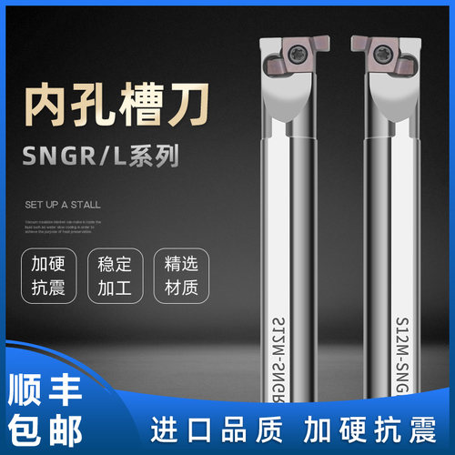 数控小孔径内孔切槽刀杆SNGR