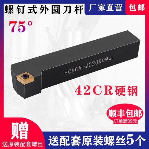 75度外圆车刀杆SCKCR1616H09