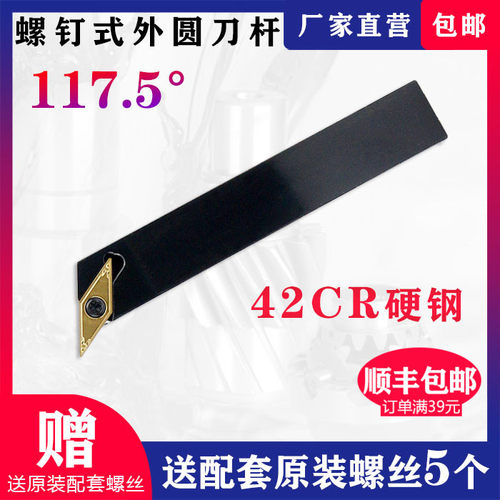 117.5度外圆车刀杆SVQBR2020K11