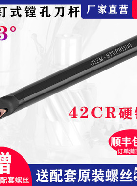 数控镗刀杆内孔车刀93度S08K10K12M16Q-STUPR09/1103内孔车床刀杆