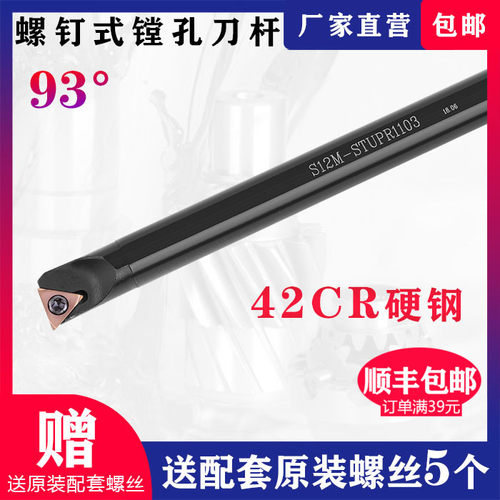 数控镗刀杆内孔93度STUPR11