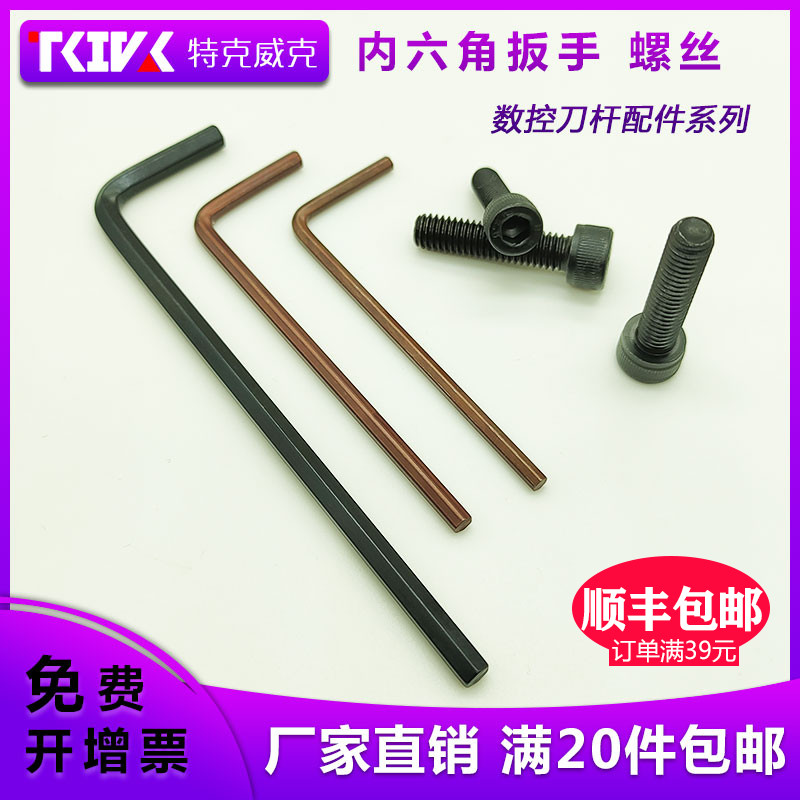 高强度内六角扳手六角螺丝配件