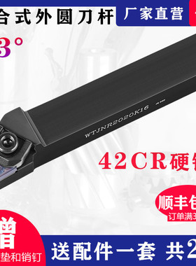 数控刀杆 93度外圆车刀杆WTJNR2020K16/2525M16 大压板车床刀杆具