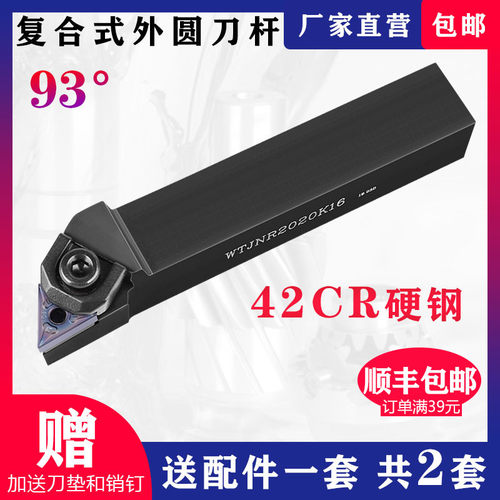 数控刀杆93度外外圆圆车刀车床