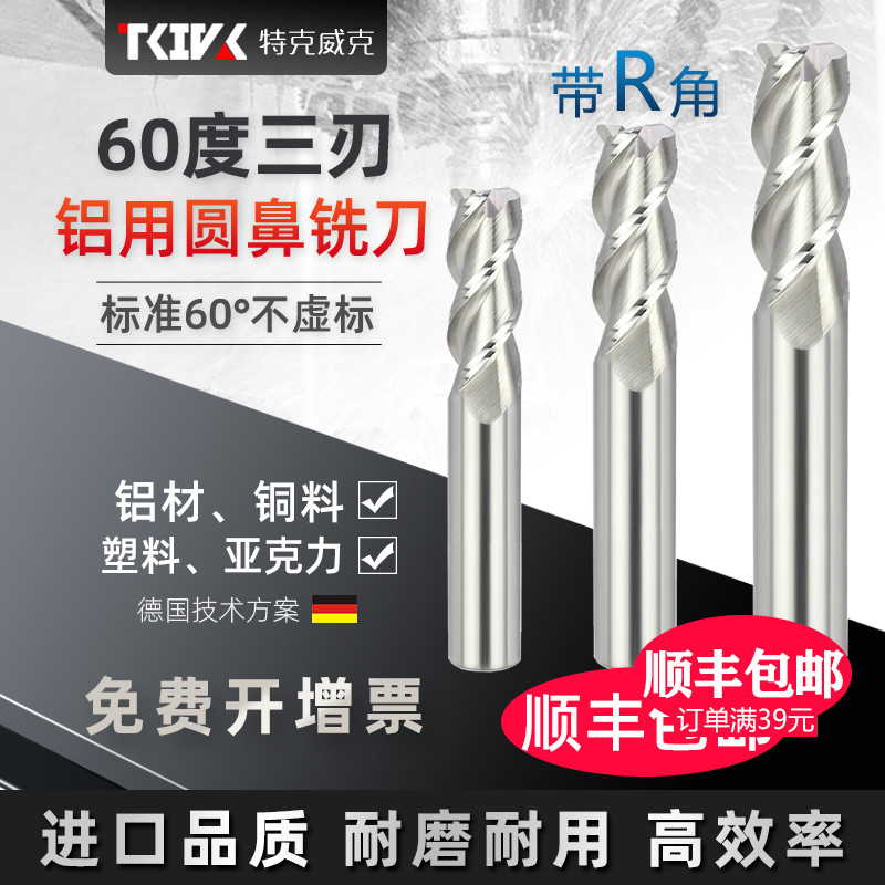 60度铝用3刃铣刀钨钢合金圆鼻刀