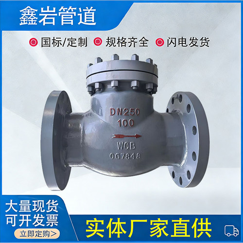 旋启式止回阀铸钢法兰H44H-25C