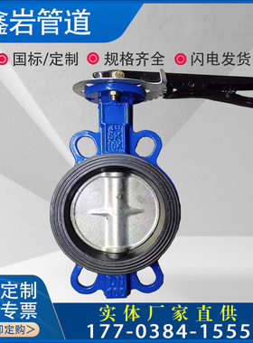 D71X-16手柄对夹式蝶阀手动软密封蝶阀DN40 50 65 80 100 150 200