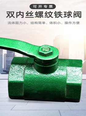 内螺纹铁球阀 铸铁丝扣球阀绿色烤漆球阀 自来水开关阀DN20 25 32