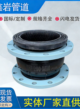 kxt型可曲挠橡胶软连接 法兰橡胶软接头耐腐蚀DN50 65 80 100 150