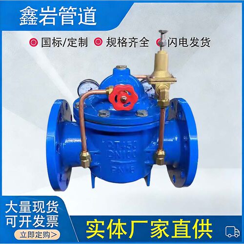 200X先导式法兰减压阀 可调式消防水位控制阀 稳压阀DN80 100 150
